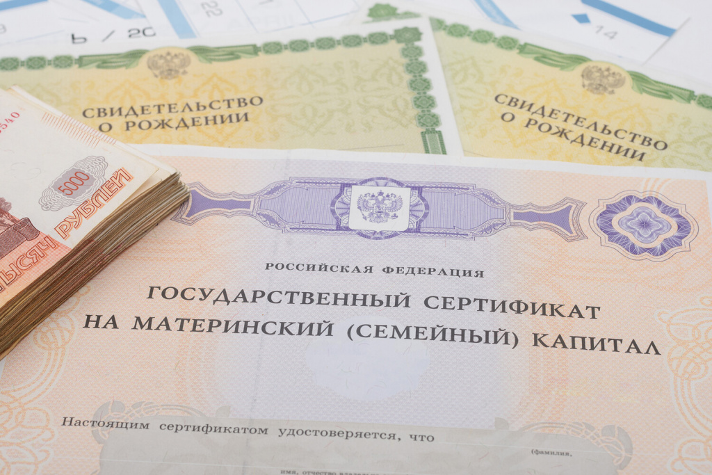 Сертификат на материнский капитал